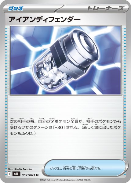 画像1: アイアンディフェンダー/U【グッズ】［M1L］《057/063》 (1)