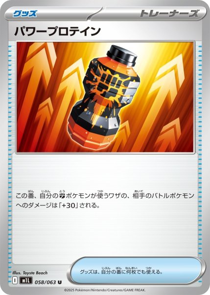 画像1: パワープロテイン/U【グッズ】［M1L］《058/063》 (1)