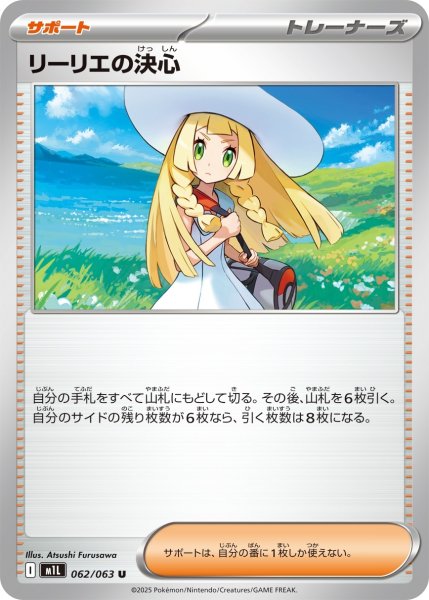 画像1: リーリエの決心/U【サポート】［M1L］《062/063》 (1)