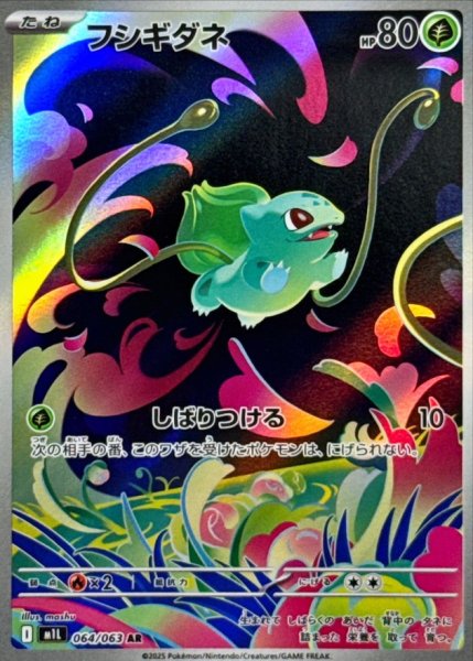 画像1: フシギダネ/AR【草】［M1L］《064/063》 (1)