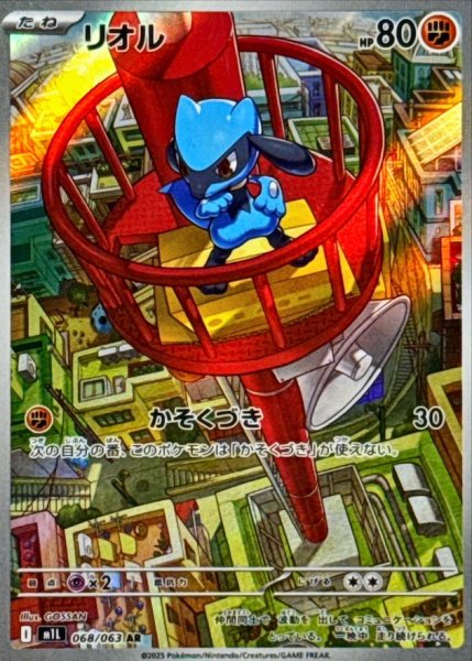 画像1: リオル/AR【闘】［M1L］《068/063》 (1)