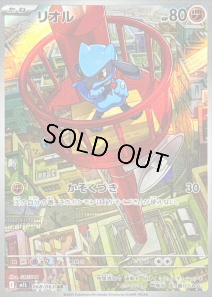 画像1: リオル/AR【闘】［M1L］《068/063》 (1)