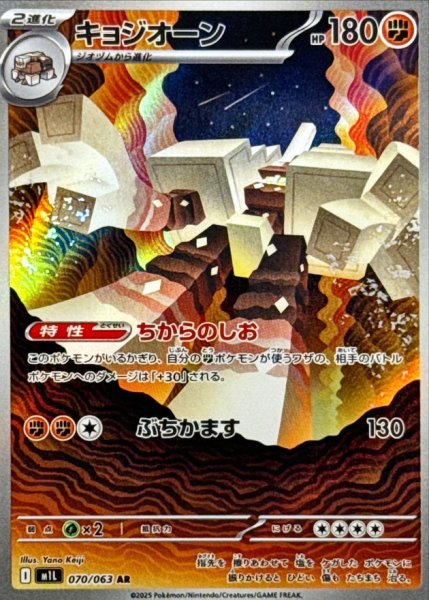 画像1: キョジオーン/U【闘】［M1L］《070/063》 (1)
