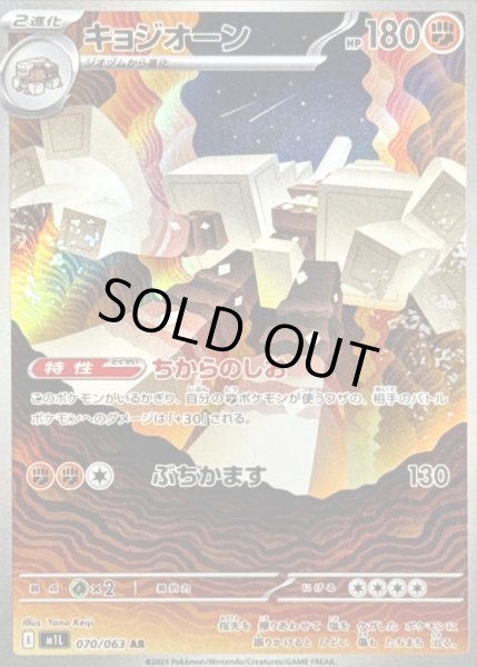 画像1: キョジオーン/AR【闘】［M1L］《070/063》 (1)