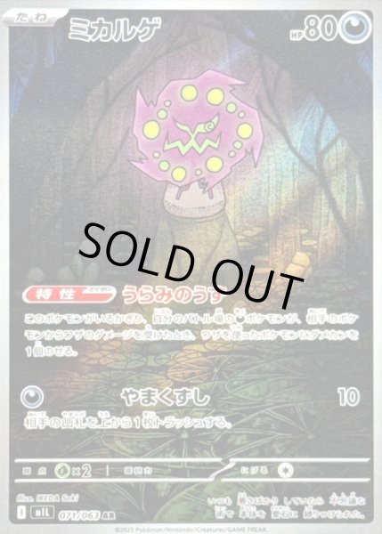 画像1: ミカルゲ/AR【悪】［M1L］《071/063》 (1)