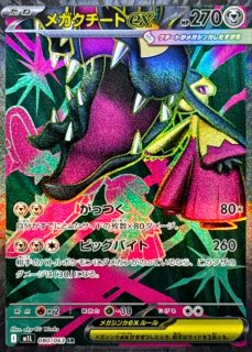 拡張パック「メガブレイブ」 - メルカードポケカ