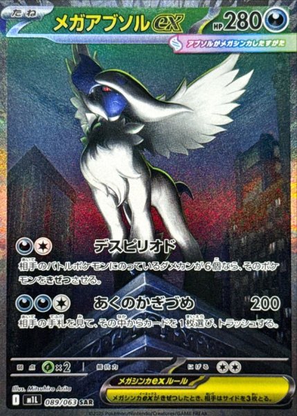 画像1: メガアブソルex/SR【悪】［M1L］《089/063》 (1)
