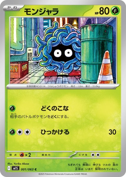 画像1: モンジャラ/C【草】［M1S］《001/063》 (1)
