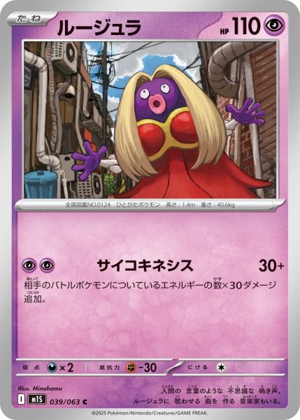 画像1: ルージュラ/C【超】［M1S］《039/063》 (1)