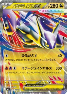 拡張パック「メガシンフォニア」 - メルカードポケカ (Page 2)