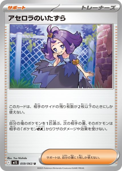 画像1: アセロラのいたずら/U【サポート】［M1S］《059/063》 (1)