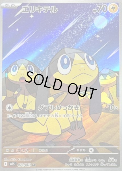 画像1: エリキテル/AR【雷】［M1S］《070/063》 (1)