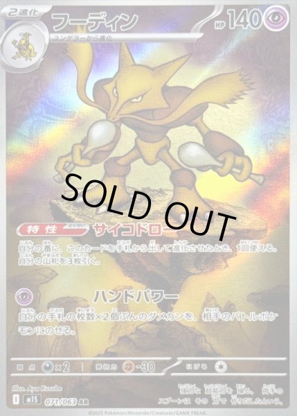 画像1: フーディン/AR【超】［M1S］《071/063》 (1)