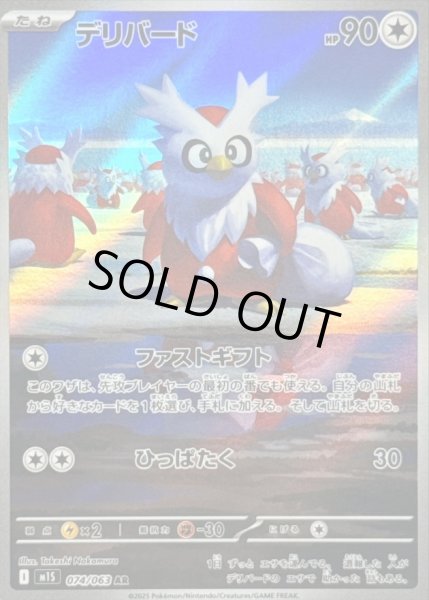 画像1: デリバード/AR【無】［M1S］《074/063》 (1)