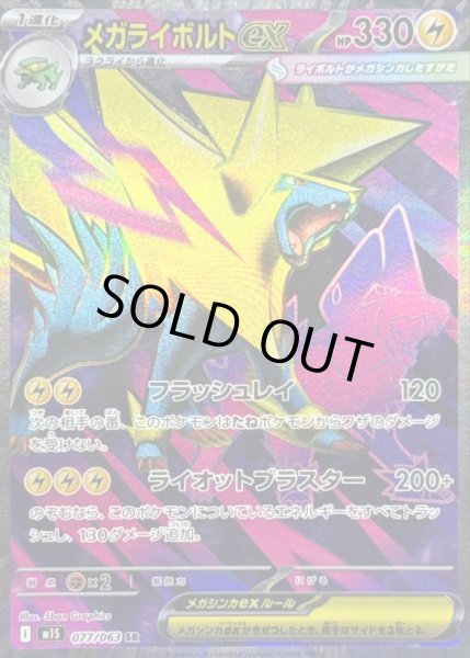 画像1: メガライボルトex/SR【雷】［M1S］《077/063》 (1)