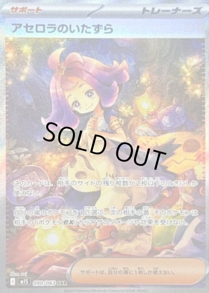 画像1: アセロラのいたずら/SAR【サポート】［M1S］《090/063》 (1)