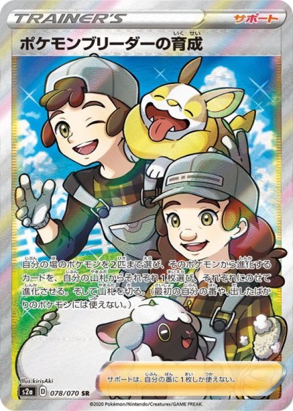 画像1: ポケモンブリーダーの育成/SR【サポート】《s2a》 (1)