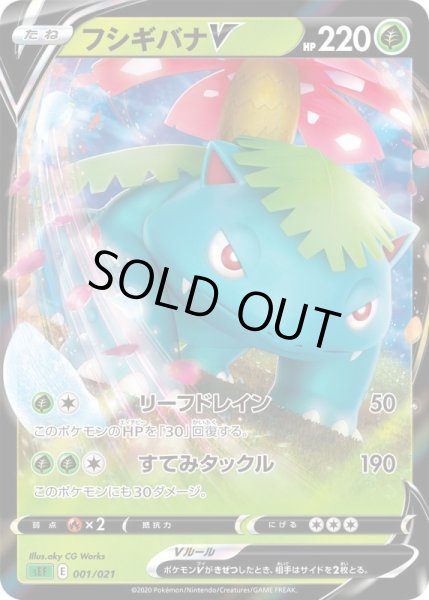 画像1: フシギバナV/RR仕様【草】《sEF》 (1)