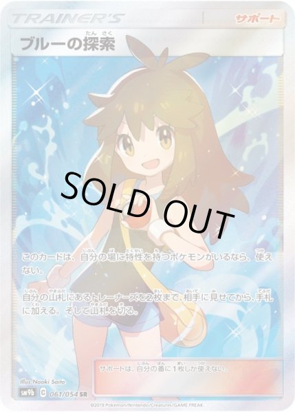 画像1: ブルーの探索/SR【サポート】《sm9b》 (1)