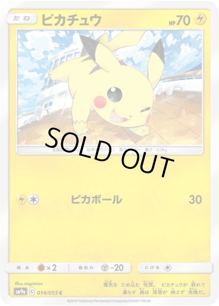 画像1: ピカチュウ/C【雷】《sm9a》 (1)