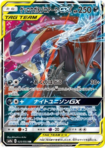 画像1: ゲッコウガ&ゾロアークGX/RR【悪】《sm9a》 (1)