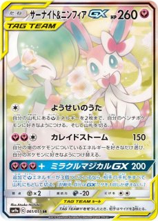 ミュウツー&ミュウGX（スペシャルアートver）/SR【超】《sm11