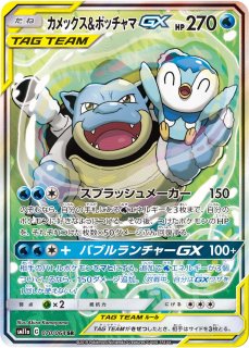 ゲッコウガ&ゾロアークGX（スペシャルアートver）/SR【悪