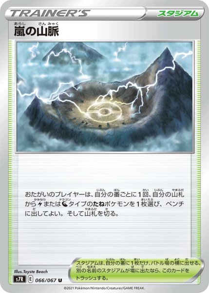 画像1: 嵐の山脈/U【スタジアム】《s7R》 (1)