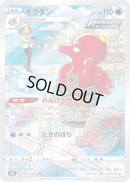 画像1: オクタン/CHR【水】《s8b》 (1)