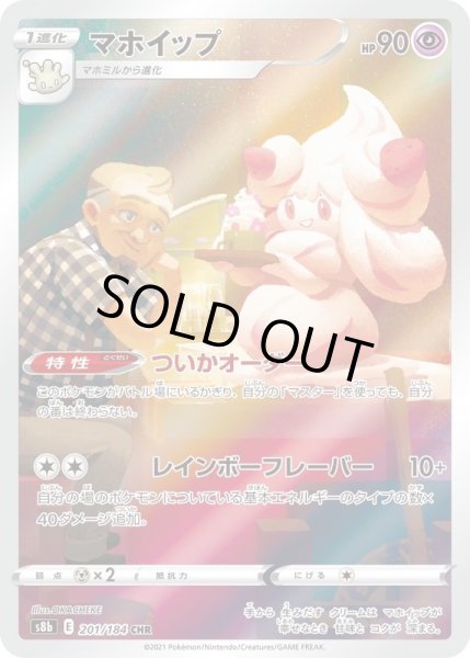 画像1: マホイップ/CHR【超】《s8b》 (1)