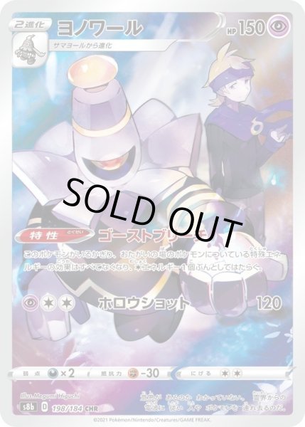 画像1: ヨノワール/CHR【超】《s8b》 (1)