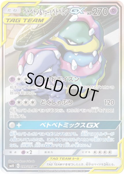 画像1: ベトベトン&アローラベトベトンGX（スペシャルアートver）/SR【超】《sm10》 (1)