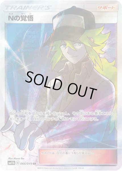 画像1: Nの覚悟/SR【サポート】《sm11b》 (1)