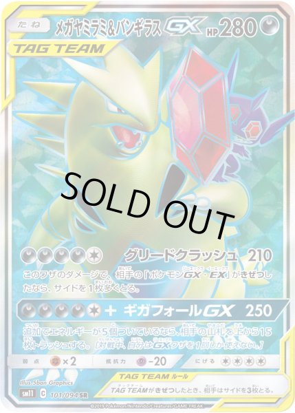 画像1: メガヤミラミ&バンギラスGX/SR【悪】《sm11》 (1)