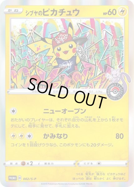 画像1: シブヤのピカチュウ/-【雷】《PROMO》 (1)