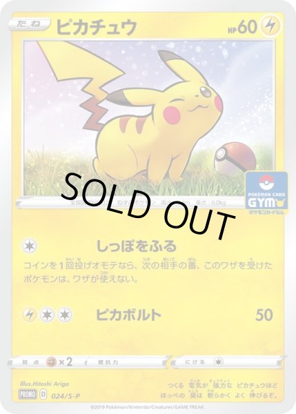 画像1: ピカチュウ/-【雷】《PROMO》 (1)