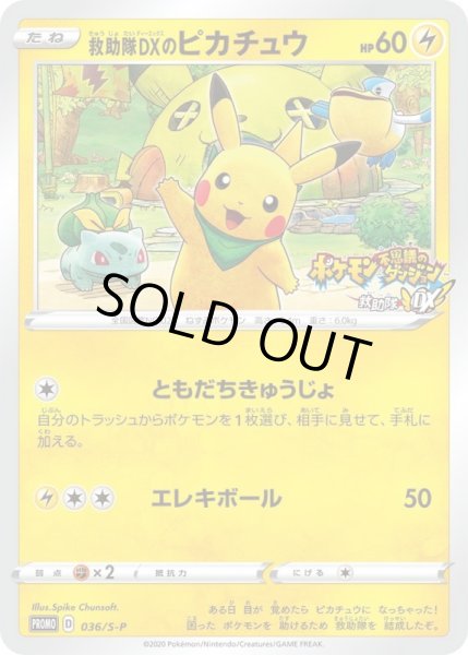 画像1: 救助隊DXのピカチュウ/-【雷】《PROMO》 (1)