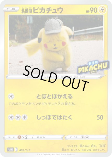 画像1: ピカチュウ/-【雷】《PROMO》 (1)