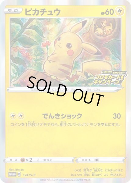 画像1: ピカチュウ/-【雷】《PROMO》 (1)