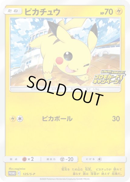 画像1: ピカチュウ/-【雷】《PROMO》 (1)