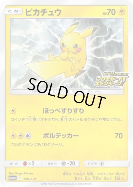 画像1: ピカチュウ/-【雷】《PROMO》 (1)