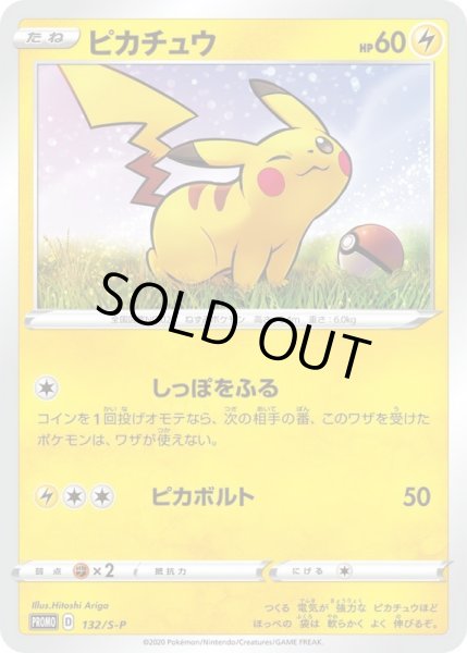 画像1: ピカチュウ/-【雷】《PROMO》 (1)