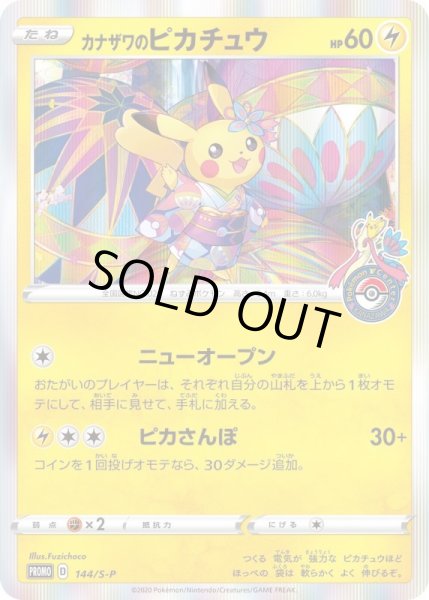 画像1: カナザワのピカチュウ/-【雷】《PROMO》 (1)