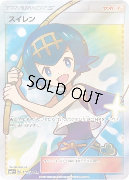 画像1: スイレン/SR【サポート】 (1)