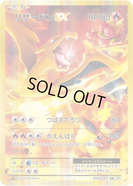 画像1: リザードンEX/SR【炎】 (1)