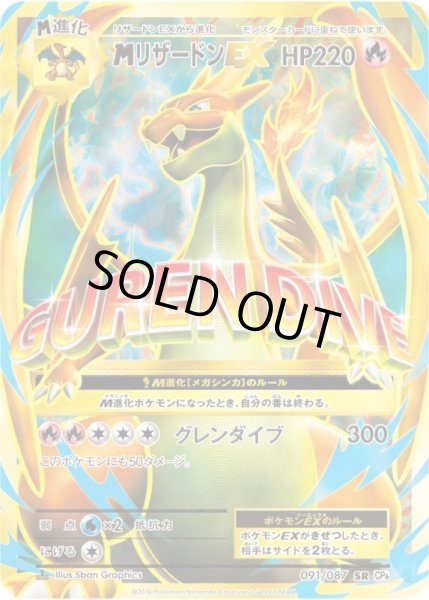 画像1: MリザードンEX/SR【炎】 (1)