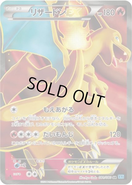 画像1: リザードンEX/SR【炎】 (1)