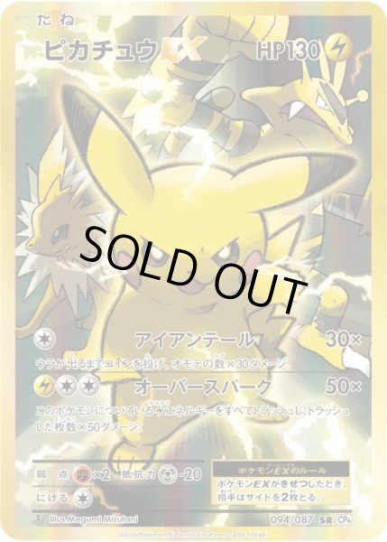 画像1: ピカチュウEX/SR【雷】 (1)