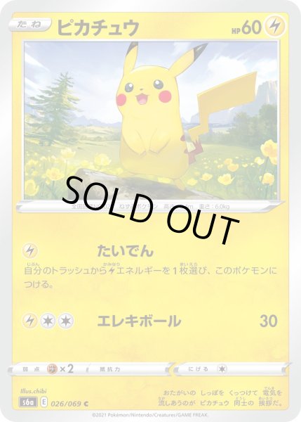 画像1: ピカチュウ/C【雷】《s6a》 (1)