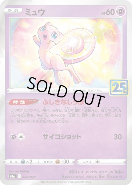 画像1: ミュウ/-【超】《s8a》 (1)